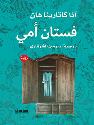 cover image of فستان أمي : رواية
